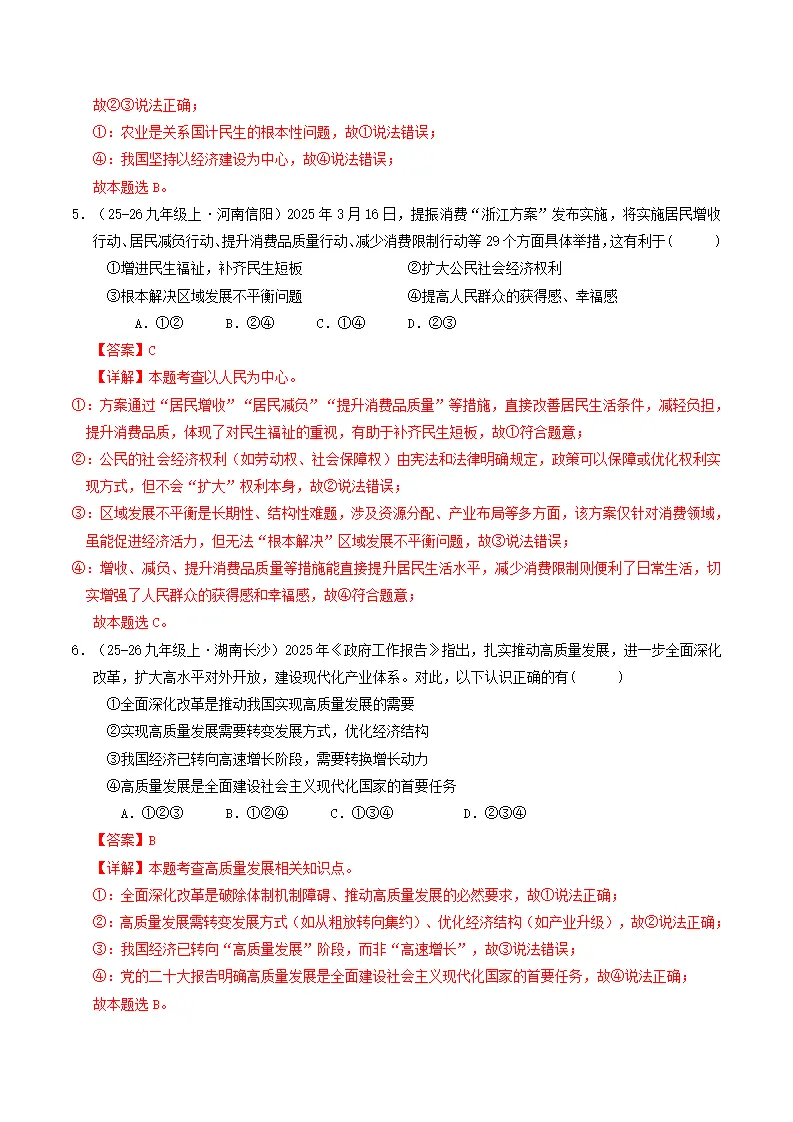 九上期中综合复习（易混易错选择题专项训练50题）（教师版）_03.webp