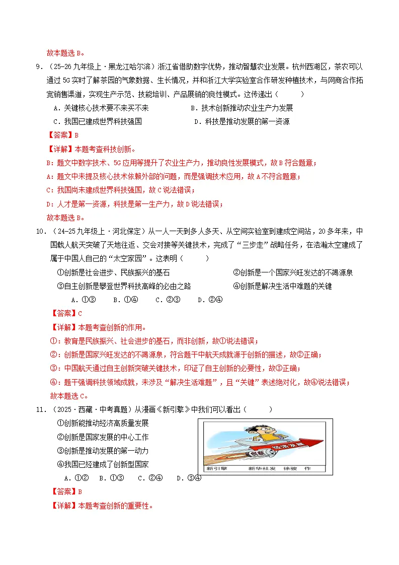 九上期中综合复习（易混易错选择题专项训练50题）（教师版）_05.webp