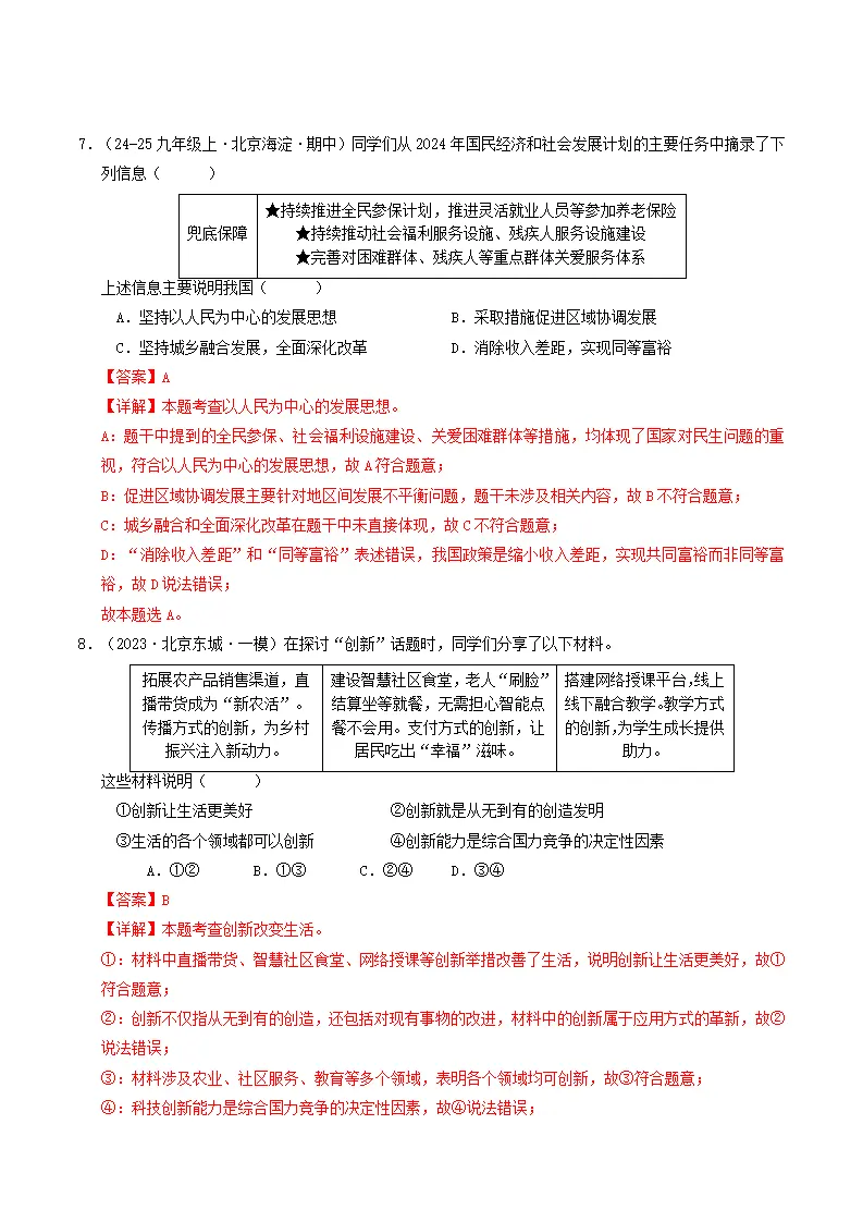九上期中综合复习（易混易错选择题专项训练50题）（教师版）_04.webp