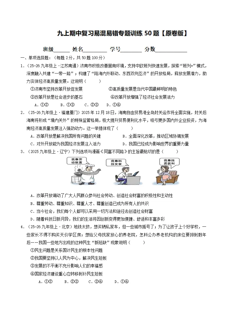 九上期中综合复习（易混易错选择题专项训练50题）（学生版）_01.webp
