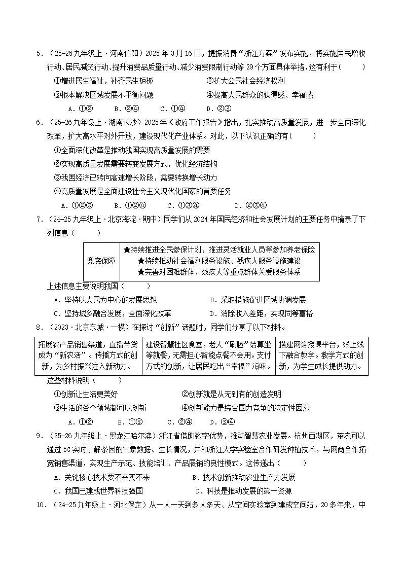 九上期中综合复习（易混易错选择题专项训练50题）（学生版）_02.webp