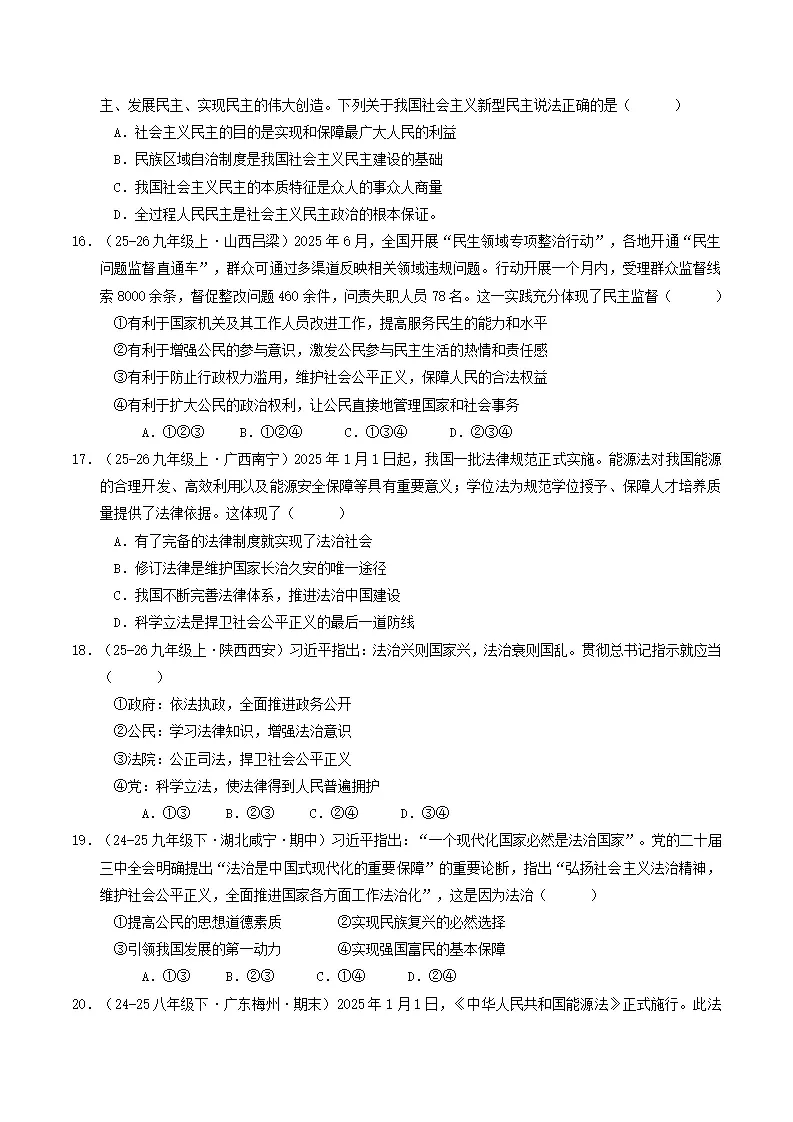 九上期中综合复习（易混易错选择题专项训练50题）（学生版）_04.webp