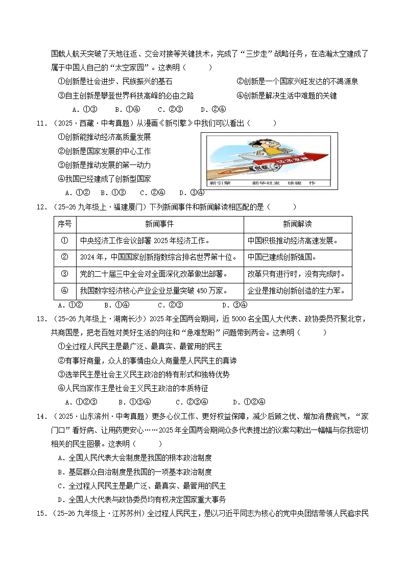 九上期中综合复习（易混易错选择题专项训练50题）（学生版）_03.webp