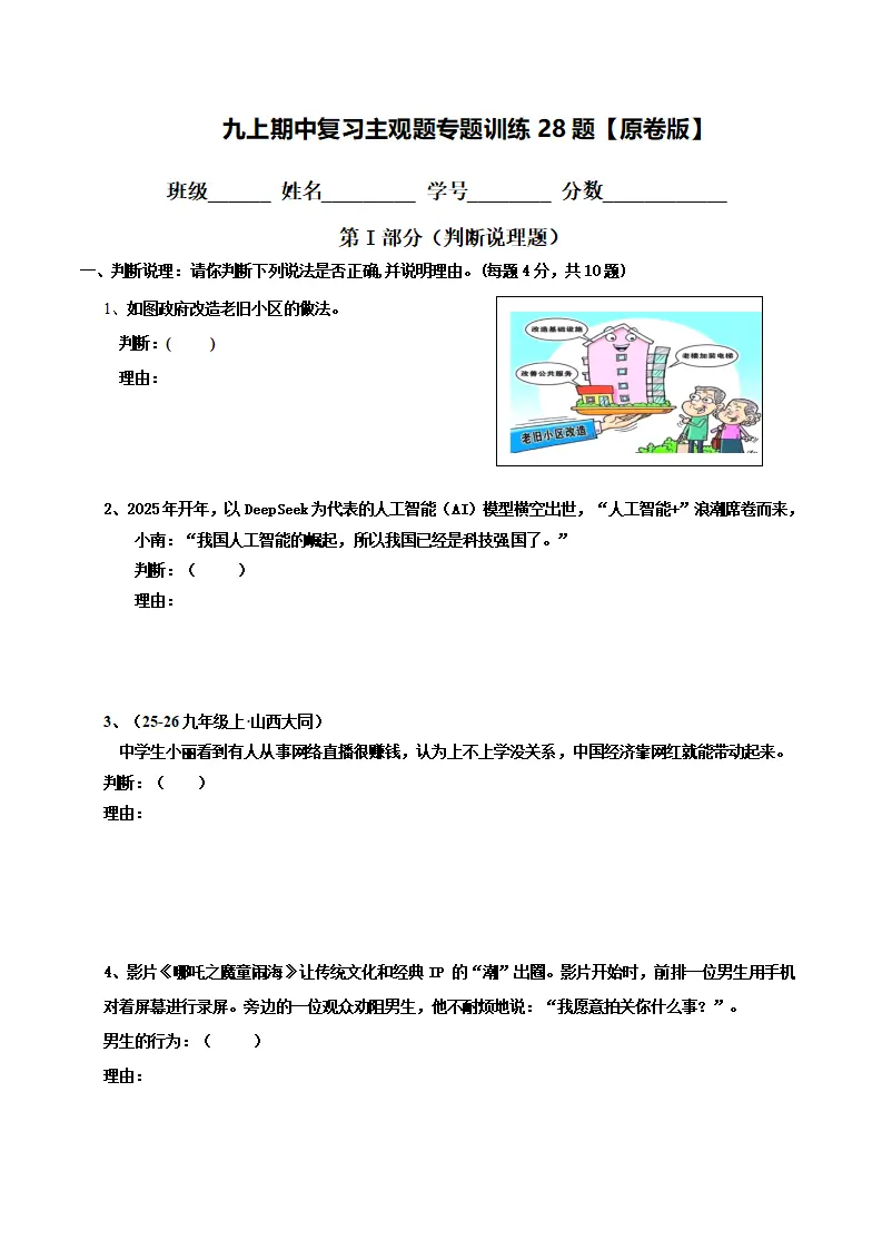 九上期中综合复习（主观题（判断说理、材料分析）专项训练28题）（学生版）_01.webp