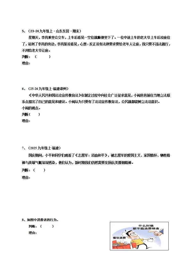 九上期中综合复习（主观题（判断说理、材料分析）专项训练28题）（学生版）_02.webp