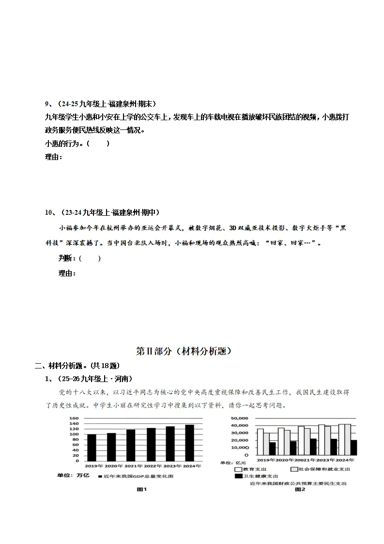 九上期中综合复习（主观题（判断说理、材料分析）专项训练28题）（学生版）_03.webp