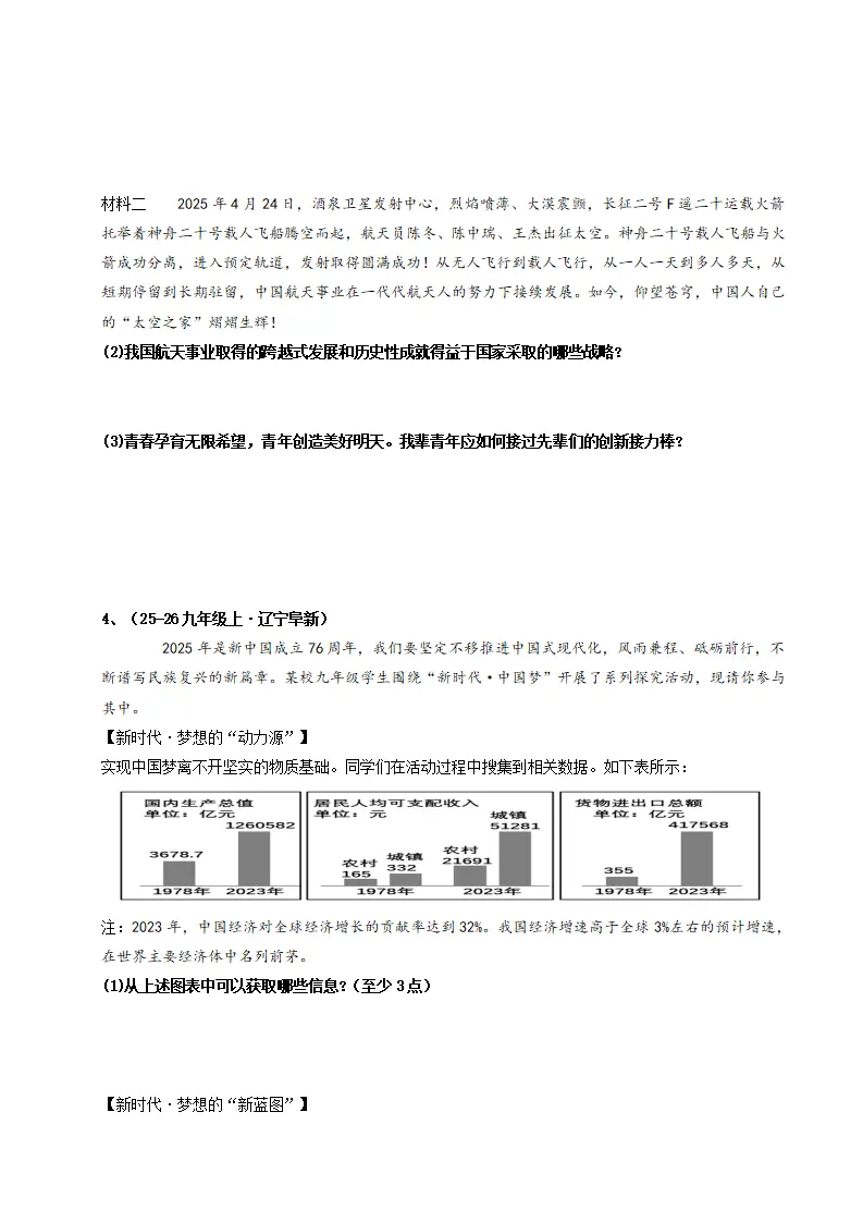 九上期中综合复习（主观题（判断说理、材料分析）专项训练28题）（学生版）_05.webp