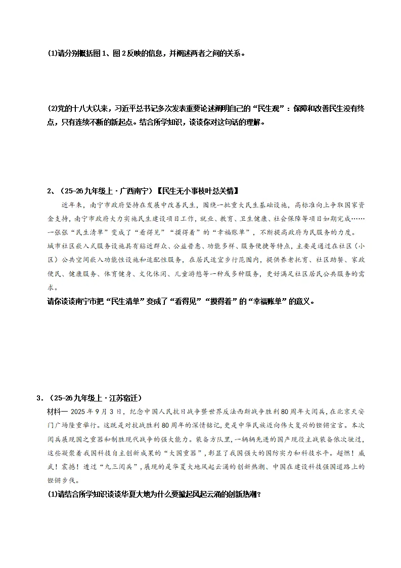 九上期中综合复习（主观题（判断说理、材料分析）专项训练28题）（学生版）_04.webp