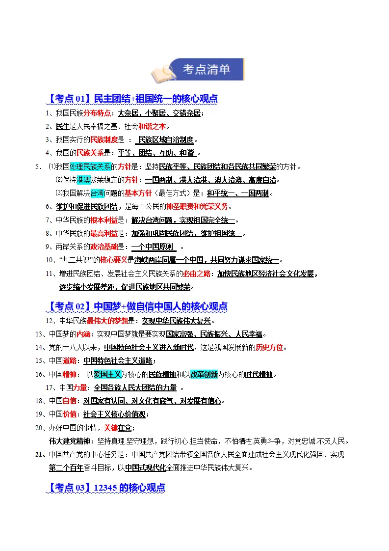 专题04 和谐与梦想（知识清单）（教师版）_02.webp