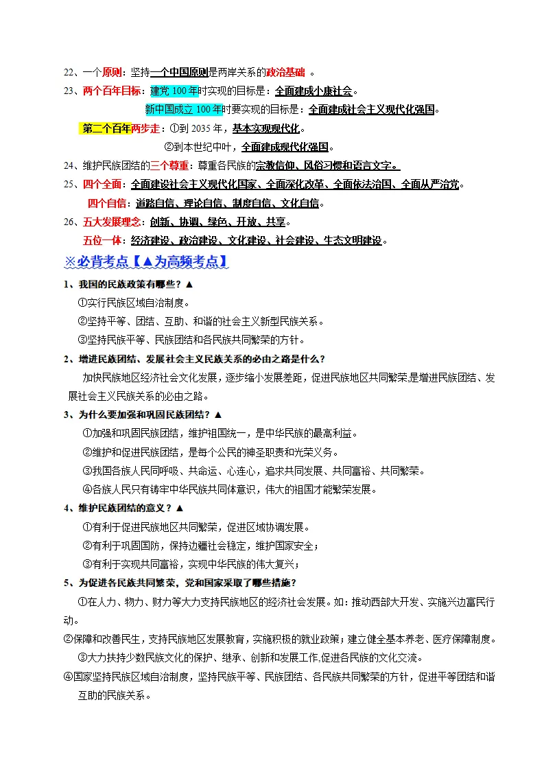 专题04 和谐与梦想（知识清单）（教师版）_03.webp