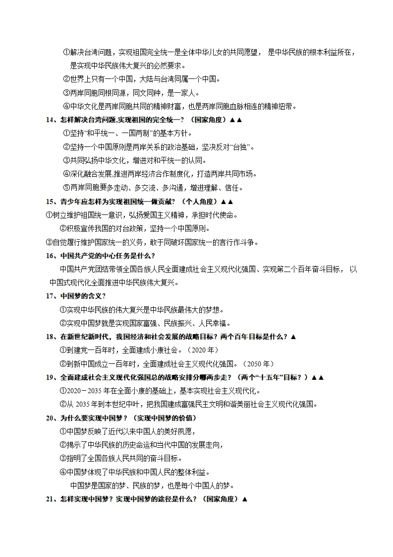 专题04 和谐与梦想（知识清单）（教师版）_05.webp
