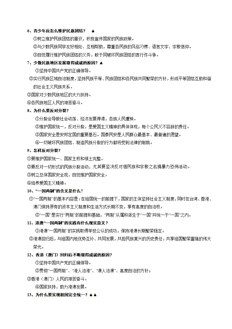 专题04 和谐与梦想（知识清单）（教师版）_04.webp
