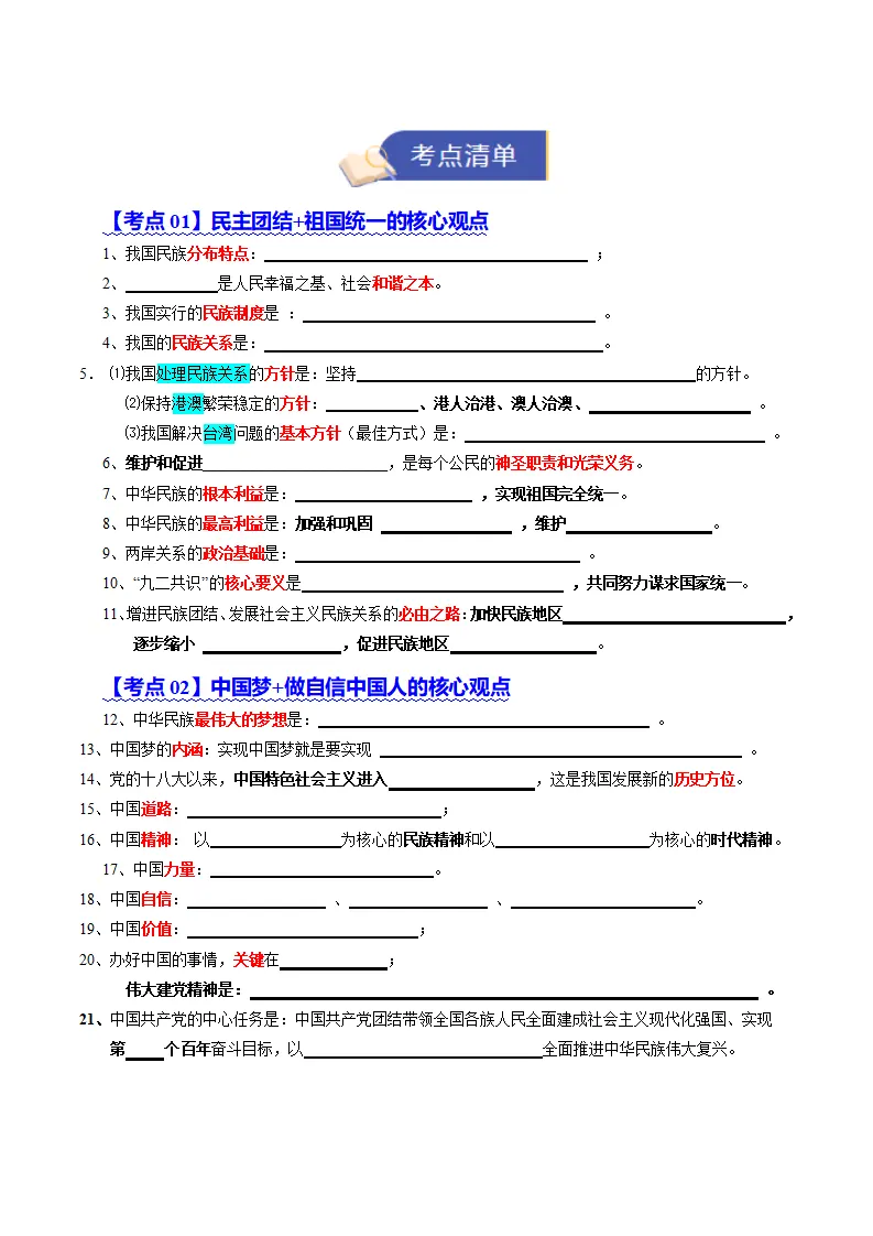 专题04 和谐与梦想（知识清单）（学生版）_02.webp