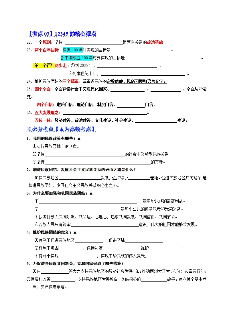 专题04 和谐与梦想（知识清单）（学生版）_03.webp
