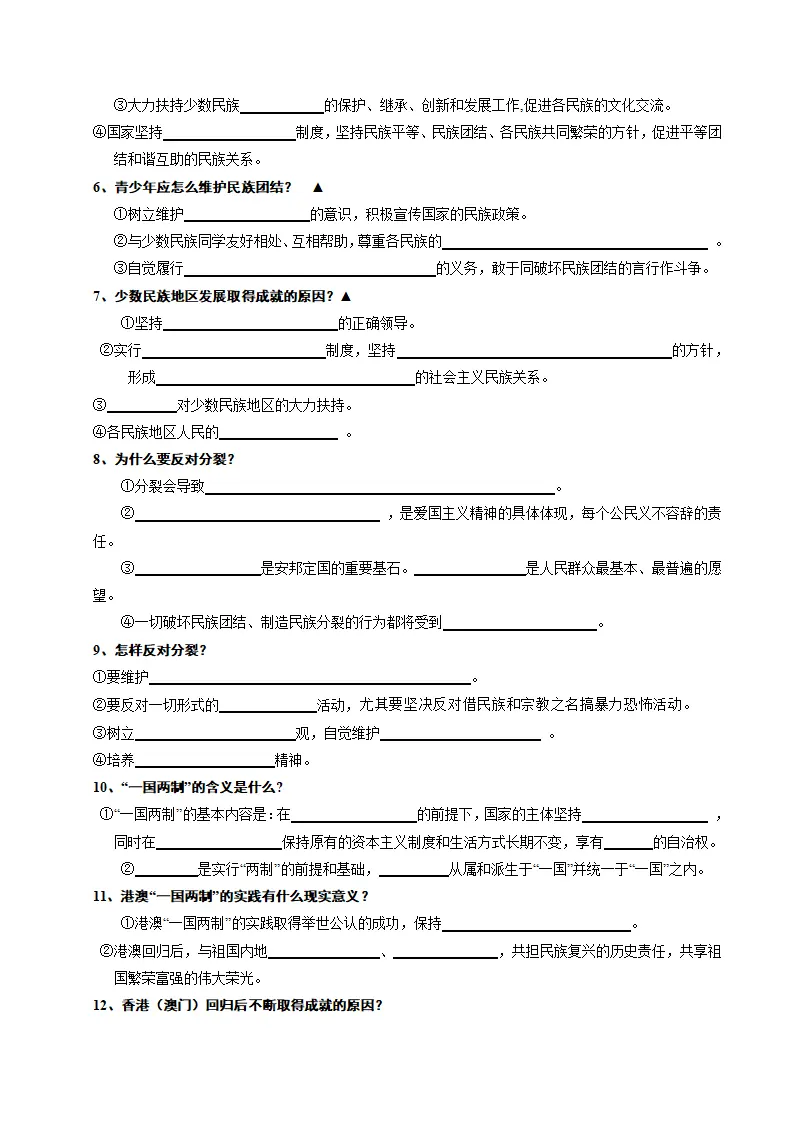 专题04 和谐与梦想（知识清单）（学生版）_04.webp
