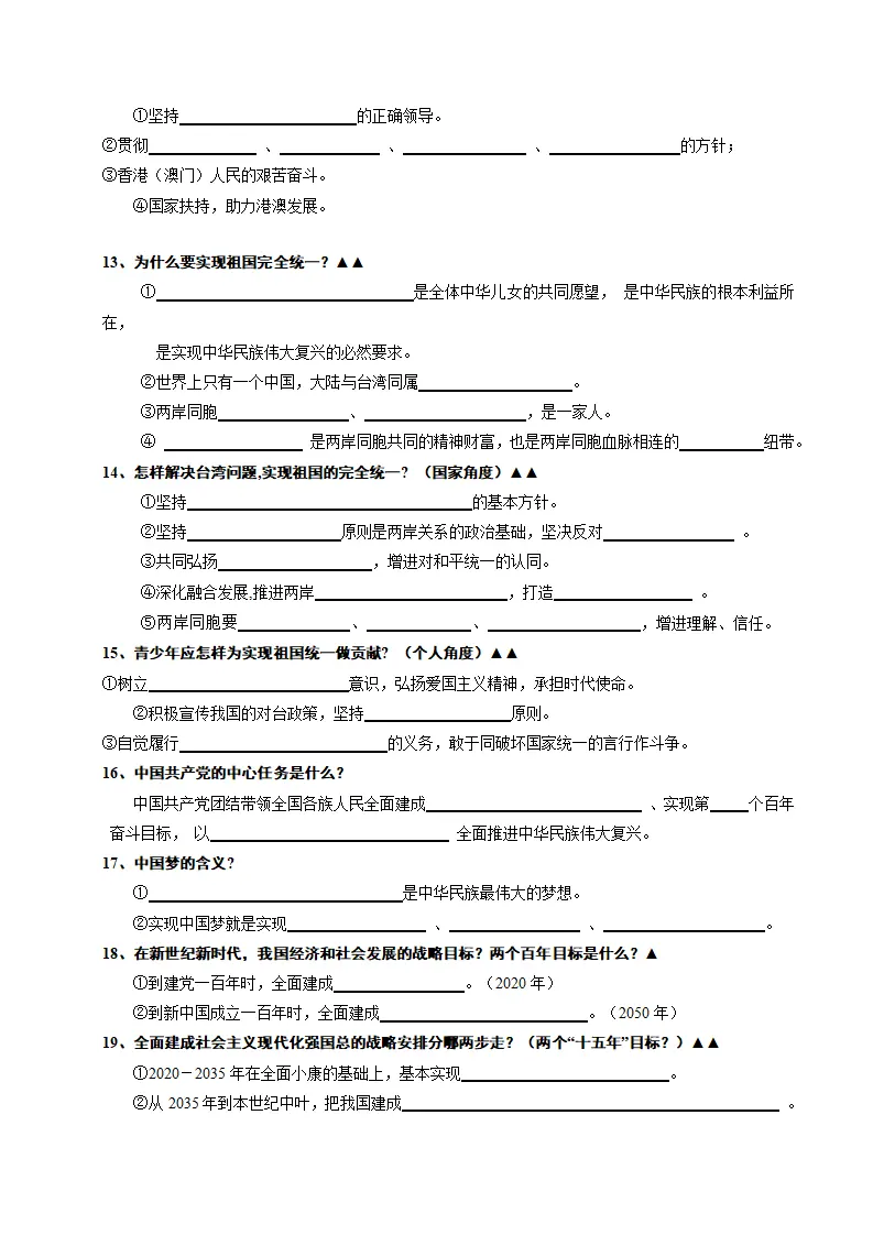 专题04 和谐与梦想（知识清单）（学生版）_05.webp