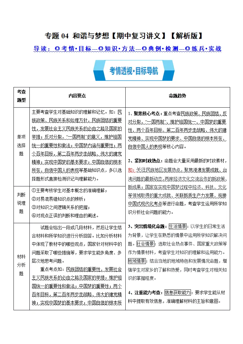 专题04 和谐与梦想（期中复习讲义）（教师版）_01.webp