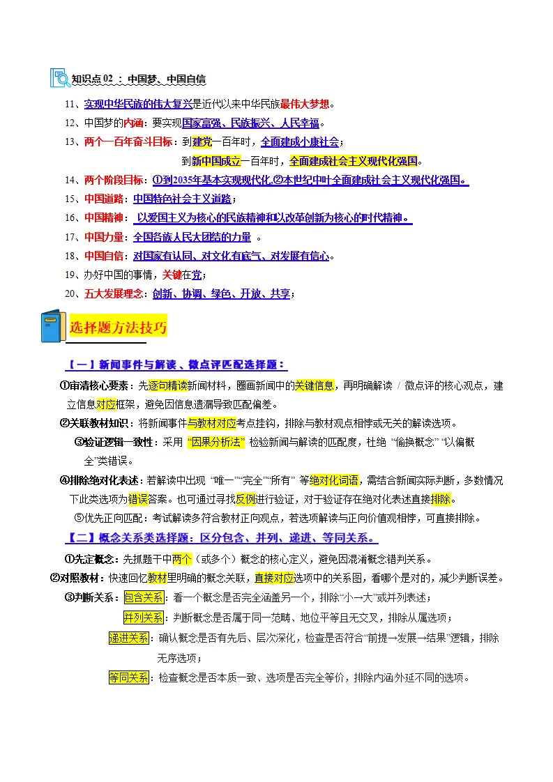 专题04 和谐与梦想（期中复习讲义）（教师版）_03.webp