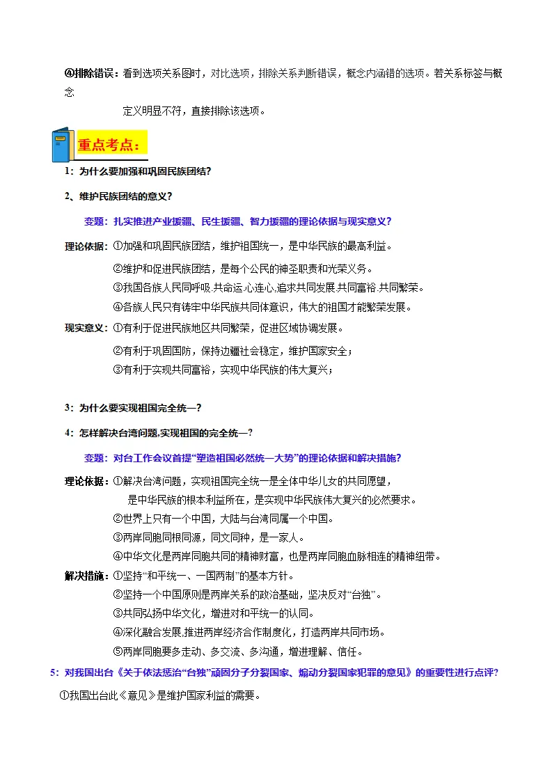 专题04 和谐与梦想（期中复习讲义）（教师版）_04.webp