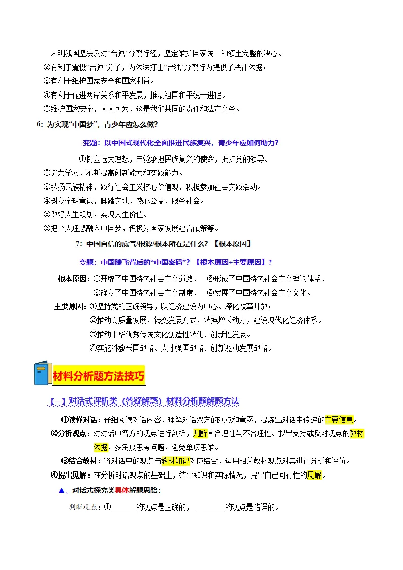 专题04 和谐与梦想（期中复习讲义）（教师版）_05.webp