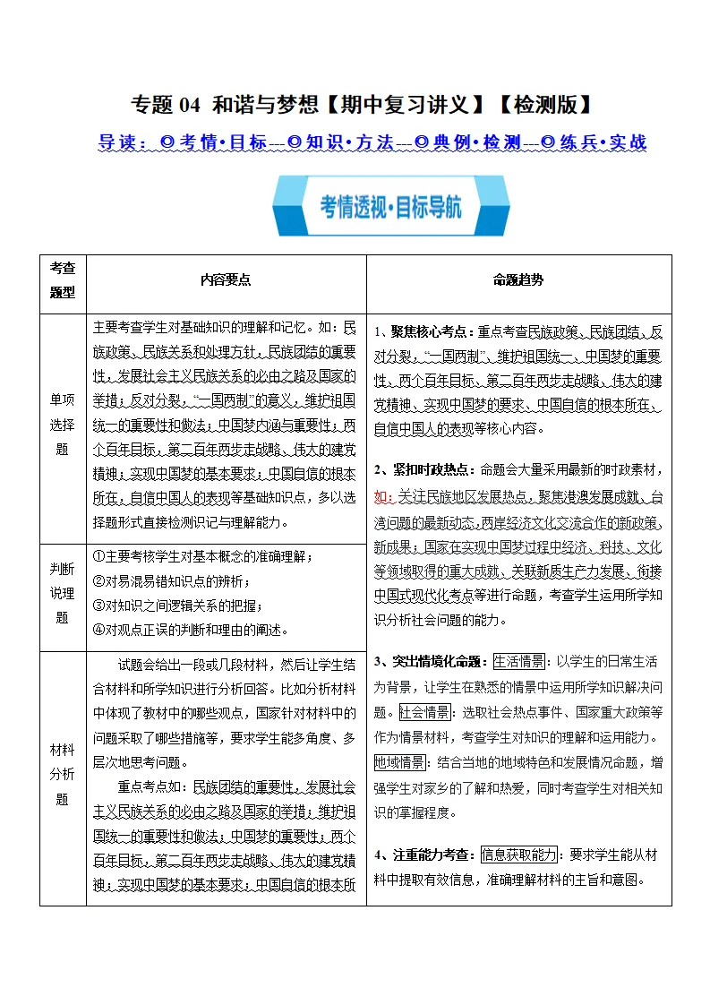 专题04 和谐与梦想（期中复习讲义）（学生版）_01.webp