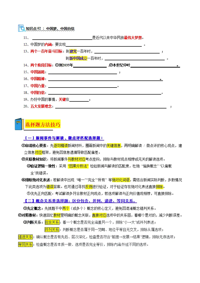 专题04 和谐与梦想（期中复习讲义）（学生版）_03.webp