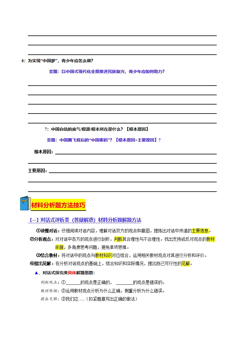 专题04 和谐与梦想（期中复习讲义）（学生版）_05.webp