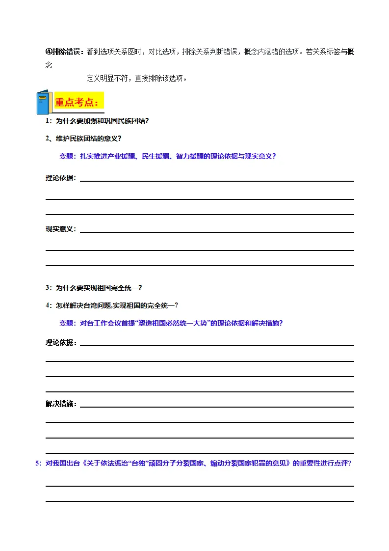 专题04 和谐与梦想（期中复习讲义）（学生版）_04.webp