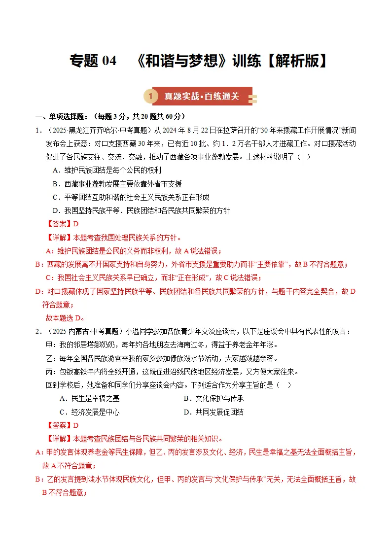 专题04 和谐与梦想（期中专项训练）（教师版）_01.webp