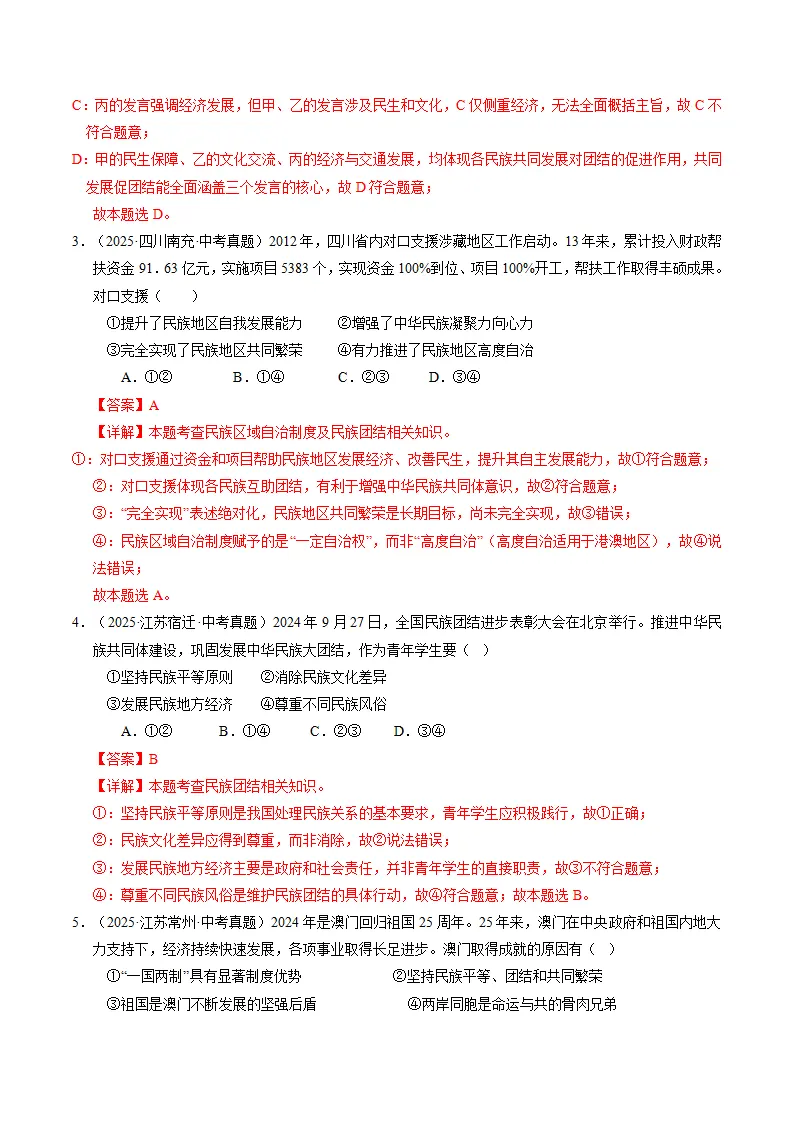 专题04 和谐与梦想（期中专项训练）（教师版）_02.webp