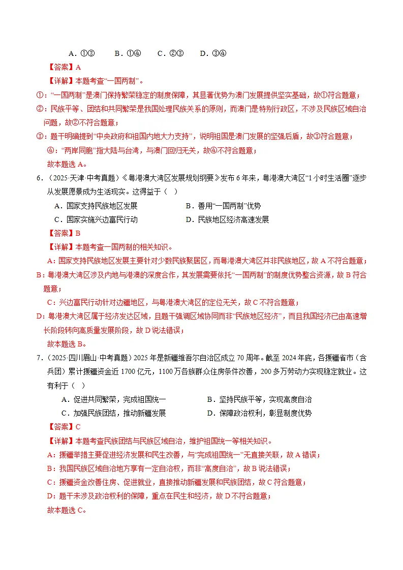专题04 和谐与梦想（期中专项训练）（教师版）_03.webp