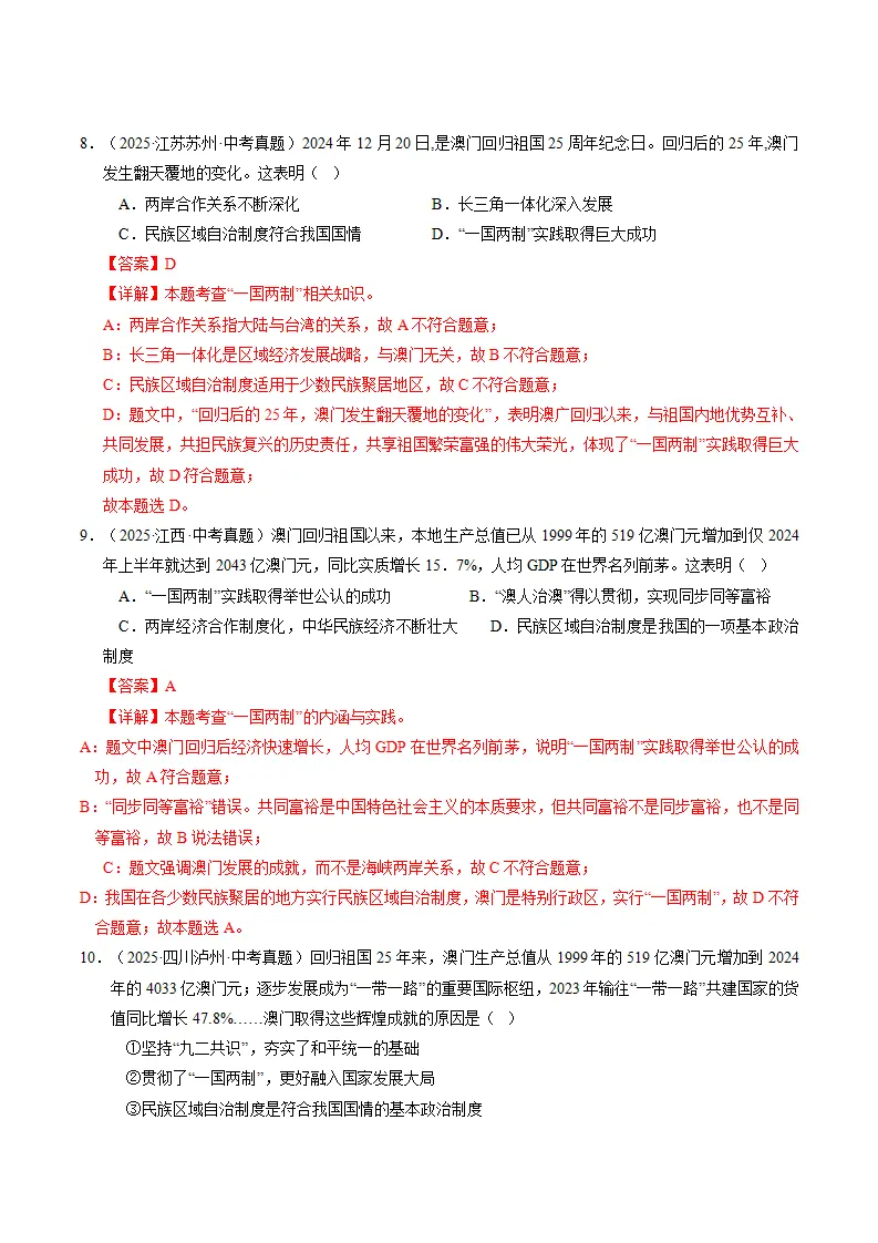 专题04 和谐与梦想（期中专项训练）（教师版）_04.webp