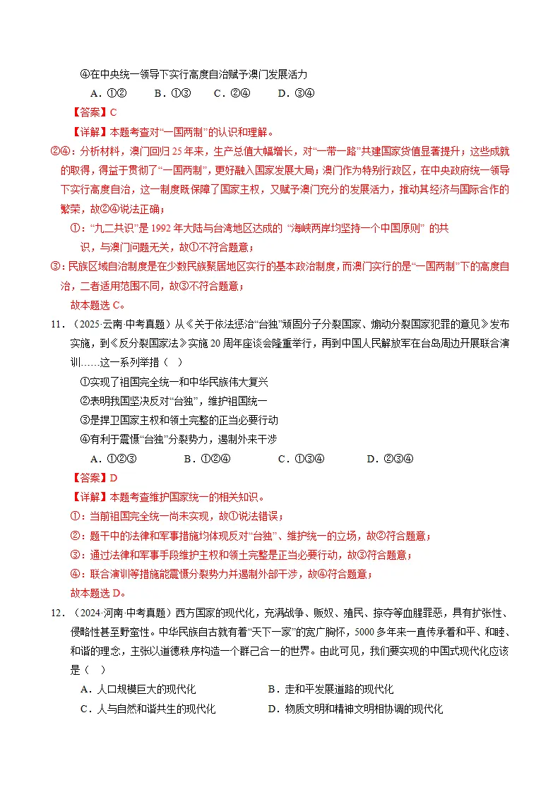 专题04 和谐与梦想（期中专项训练）（教师版）_05.webp