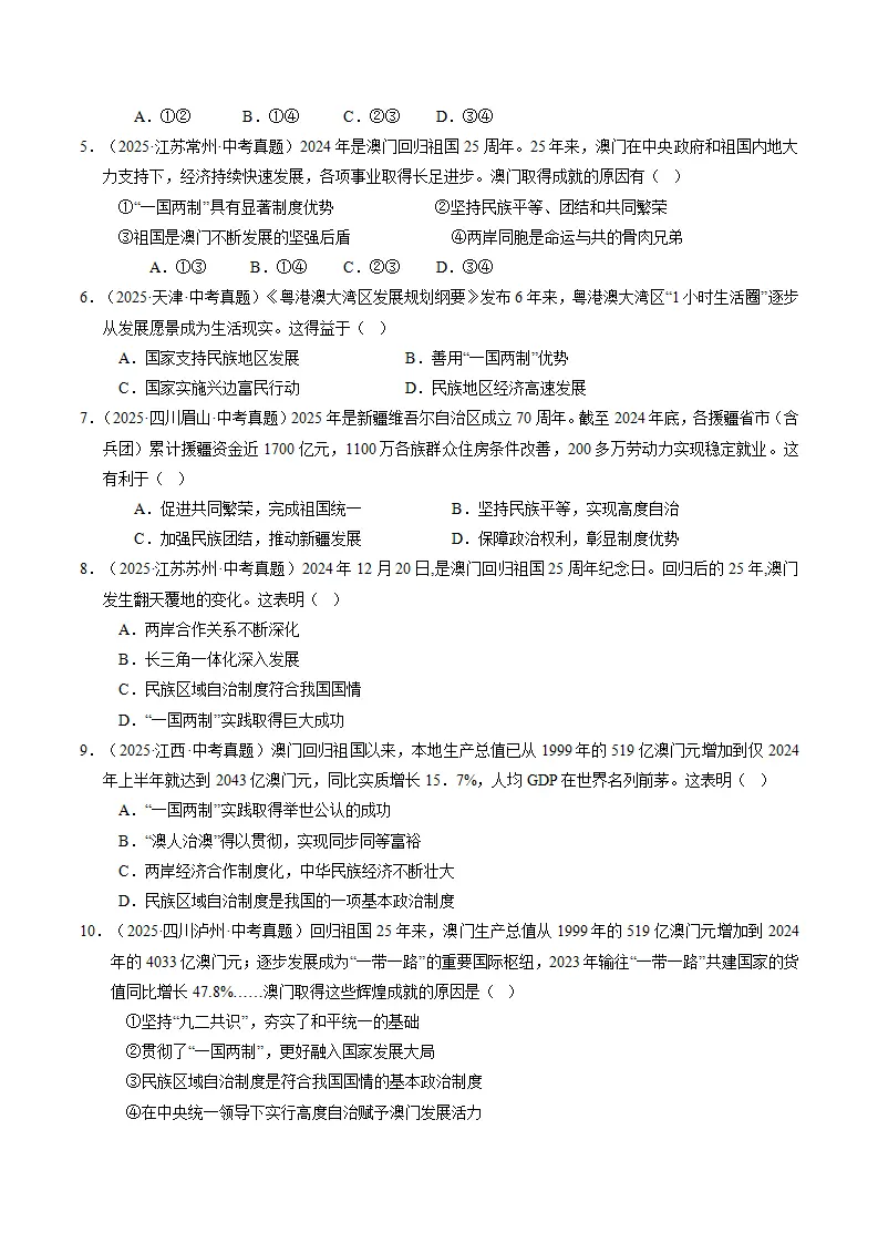 专题04 和谐与梦想（期中专项训练）（学生版）_02.webp