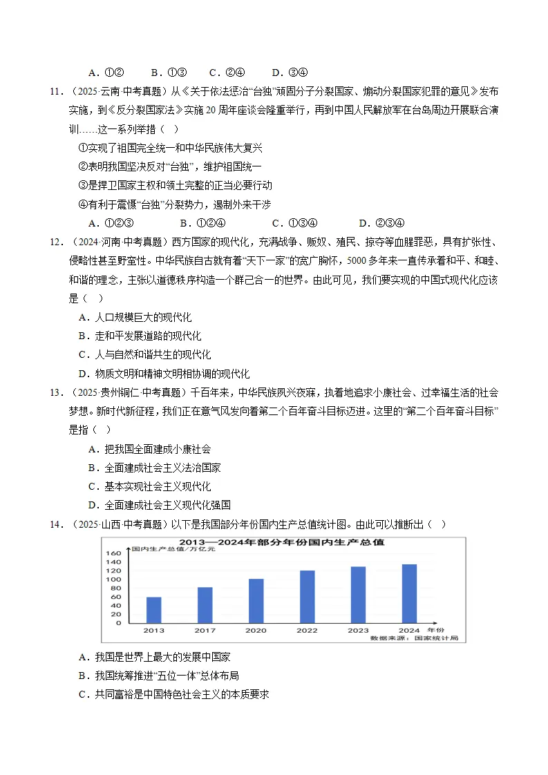 专题04 和谐与梦想（期中专项训练）（学生版）_03.webp