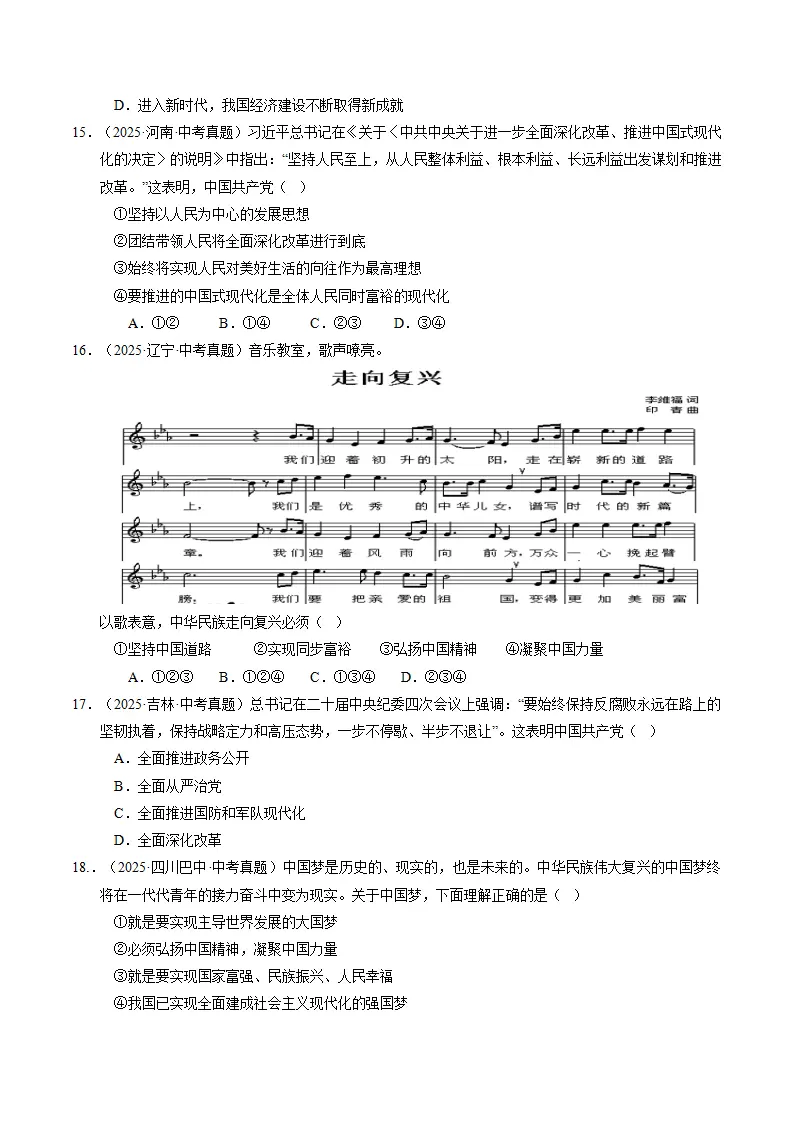 专题04 和谐与梦想（期中专项训练）（学生版）_04.webp