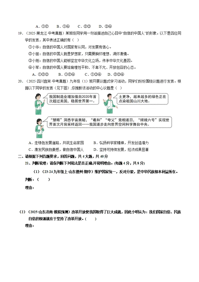 专题04 和谐与梦想（期中专项训练）（学生版）_05.webp