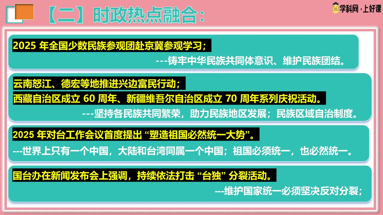 专题04  和谐与梦想（期中复习课件）_05.webp