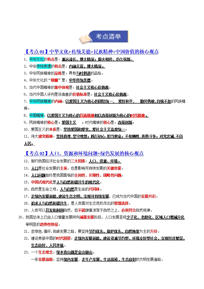 专题03 文明与家园（知识清单）（教师版）_02.webp