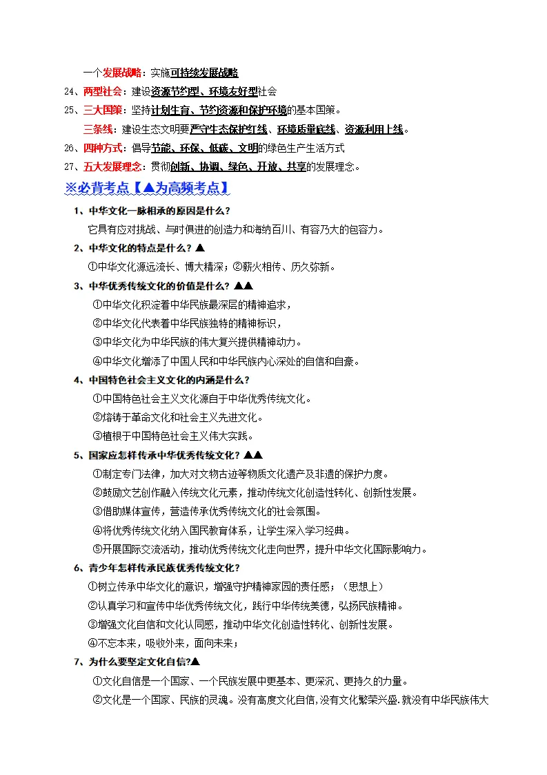 专题03 文明与家园（知识清单）（教师版）_03.webp
