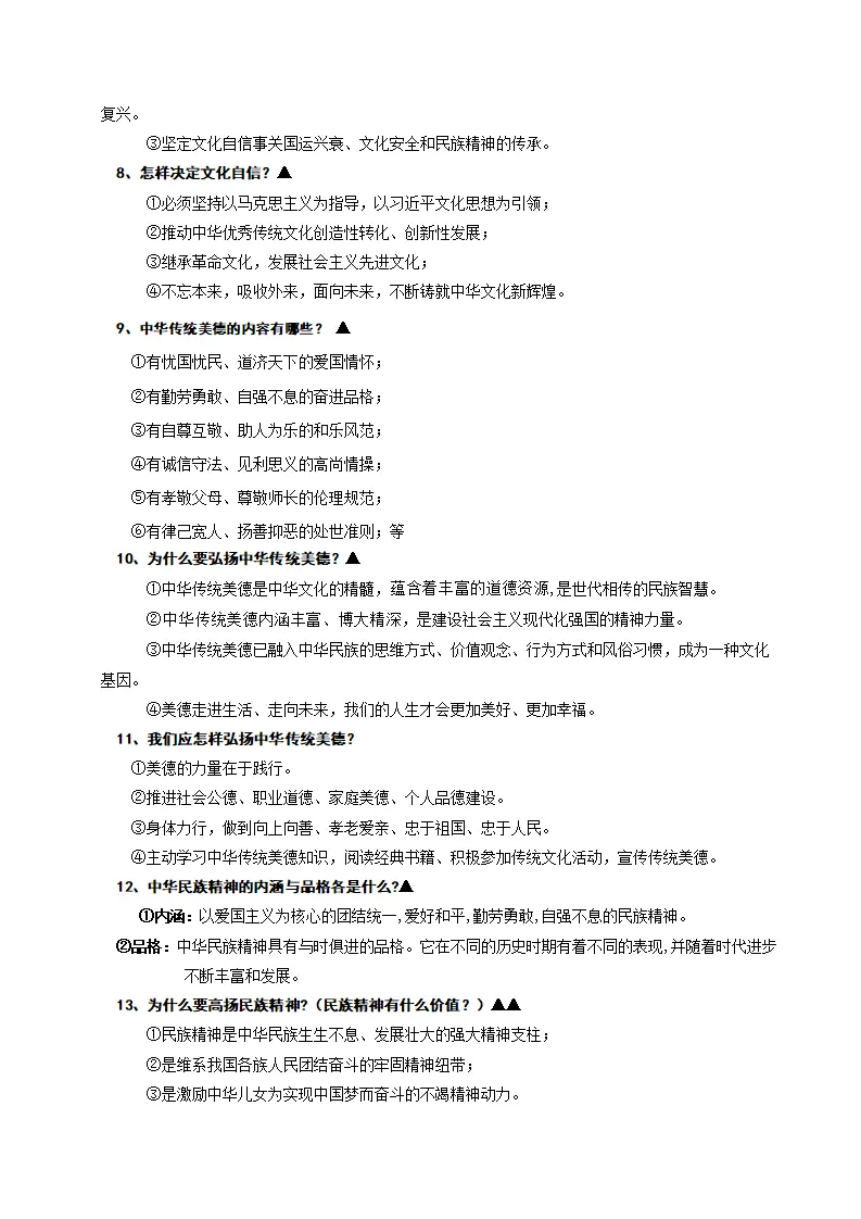专题03 文明与家园（知识清单）（教师版）_04.webp