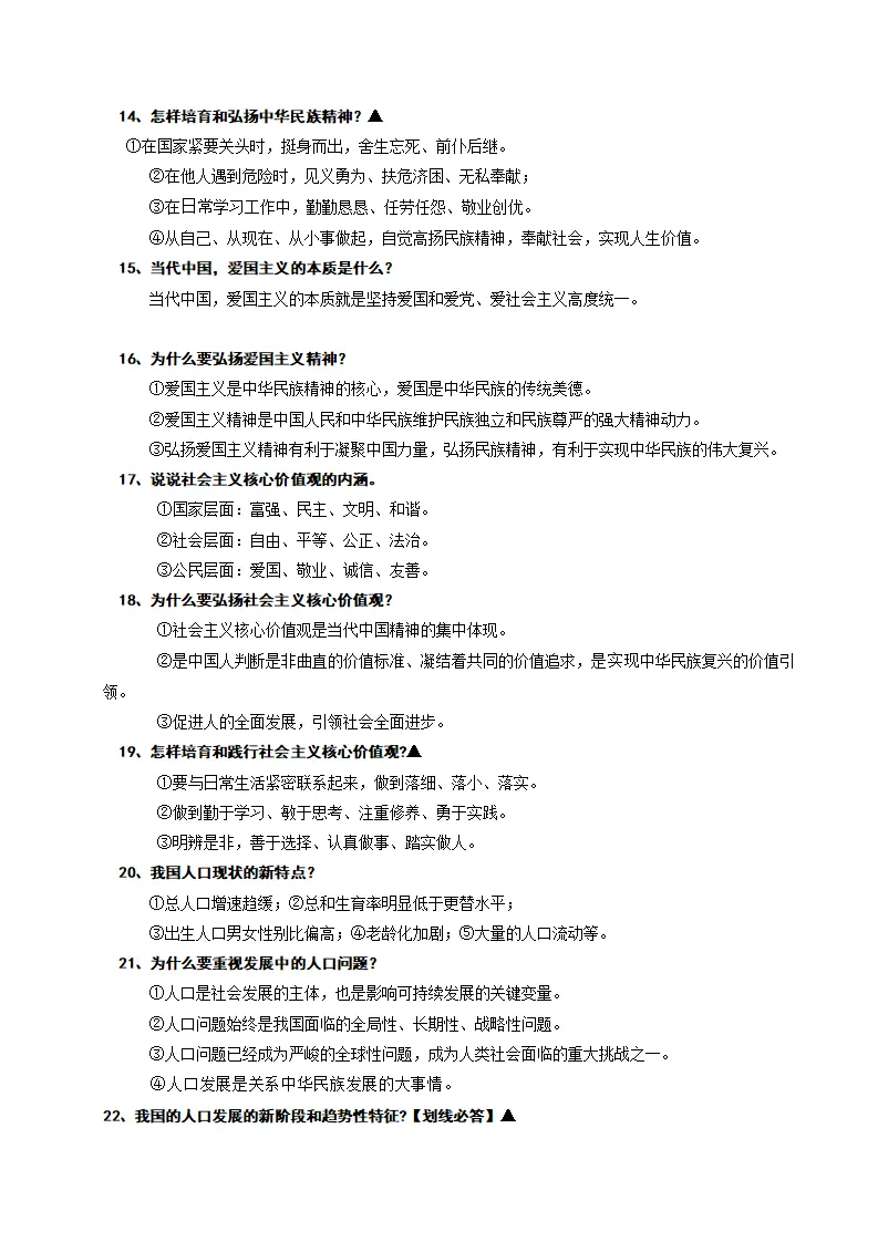 专题03 文明与家园（知识清单）（教师版）_05.webp