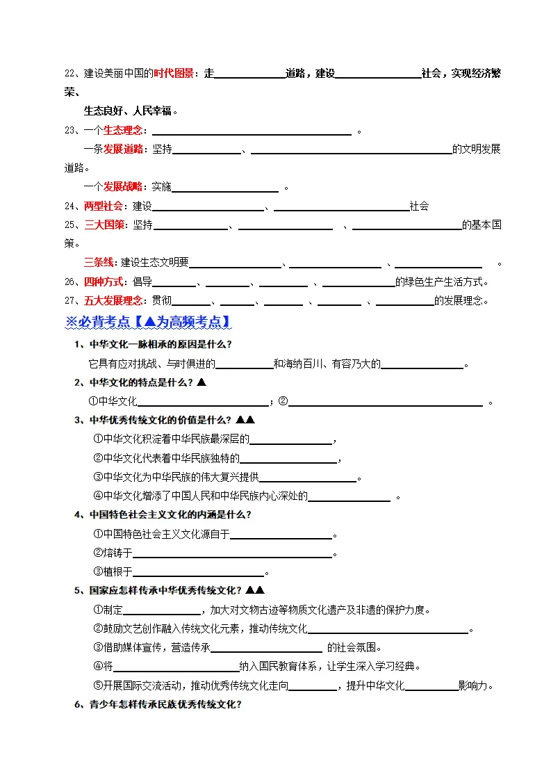 专题03 文明与家园（知识清单）（学生版）_03.webp