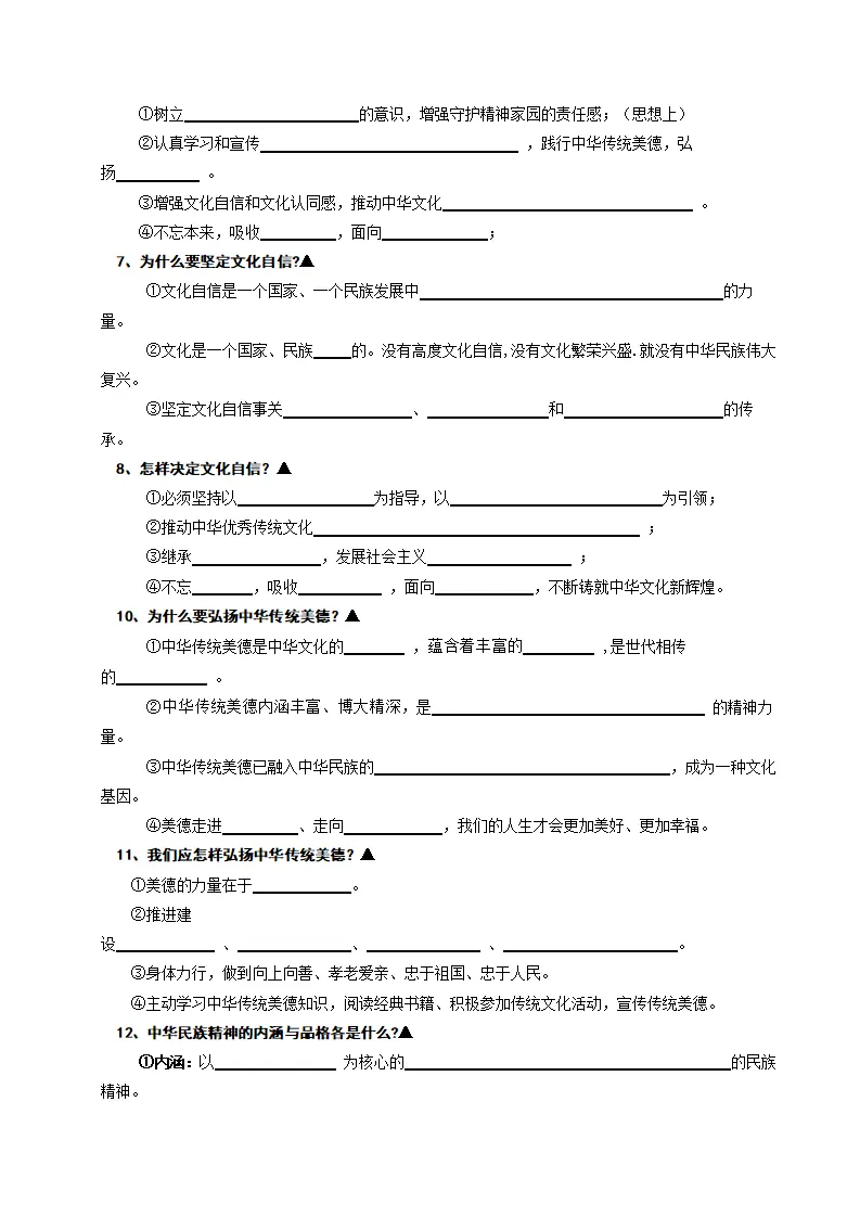 专题03 文明与家园（知识清单）（学生版）_04.webp