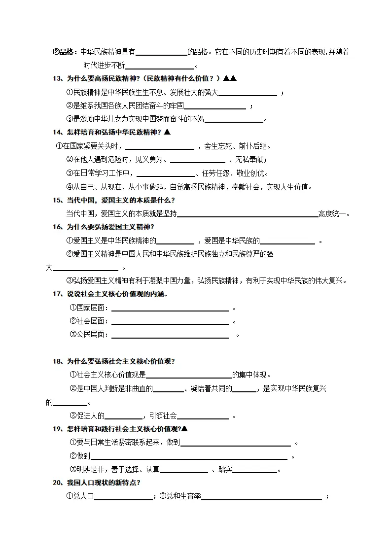专题03 文明与家园（知识清单）（学生版）_05.webp