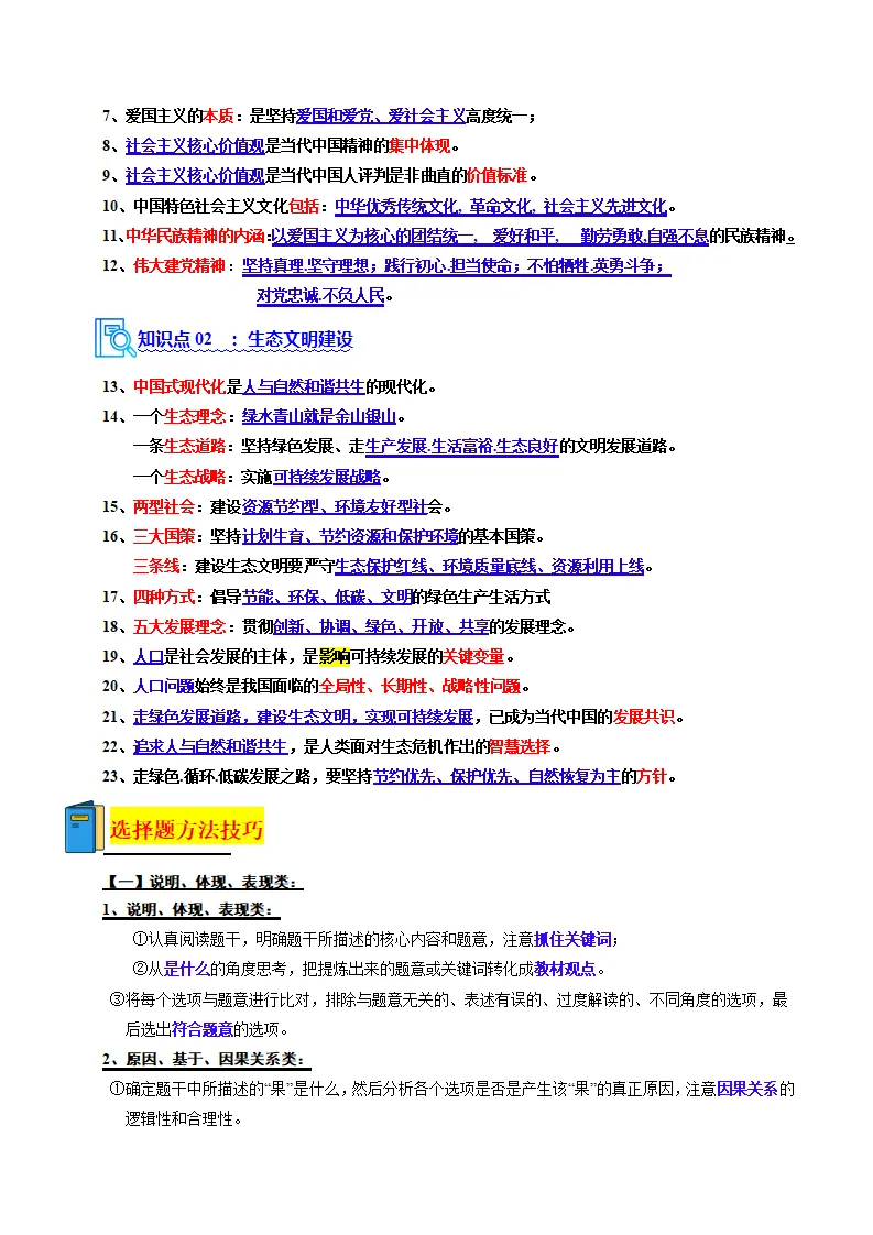 专题03 文明与家园（期中复习讲义）（教师版）_04.webp