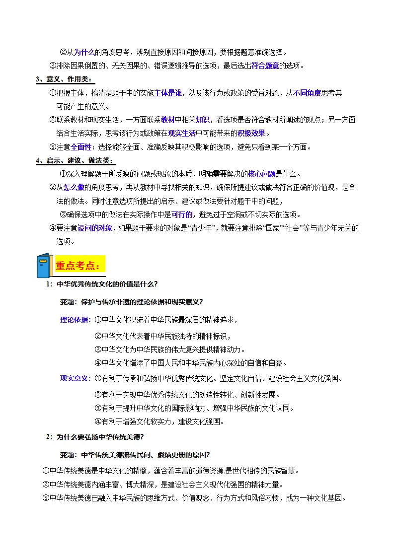 专题03 文明与家园（期中复习讲义）（教师版）_05.webp