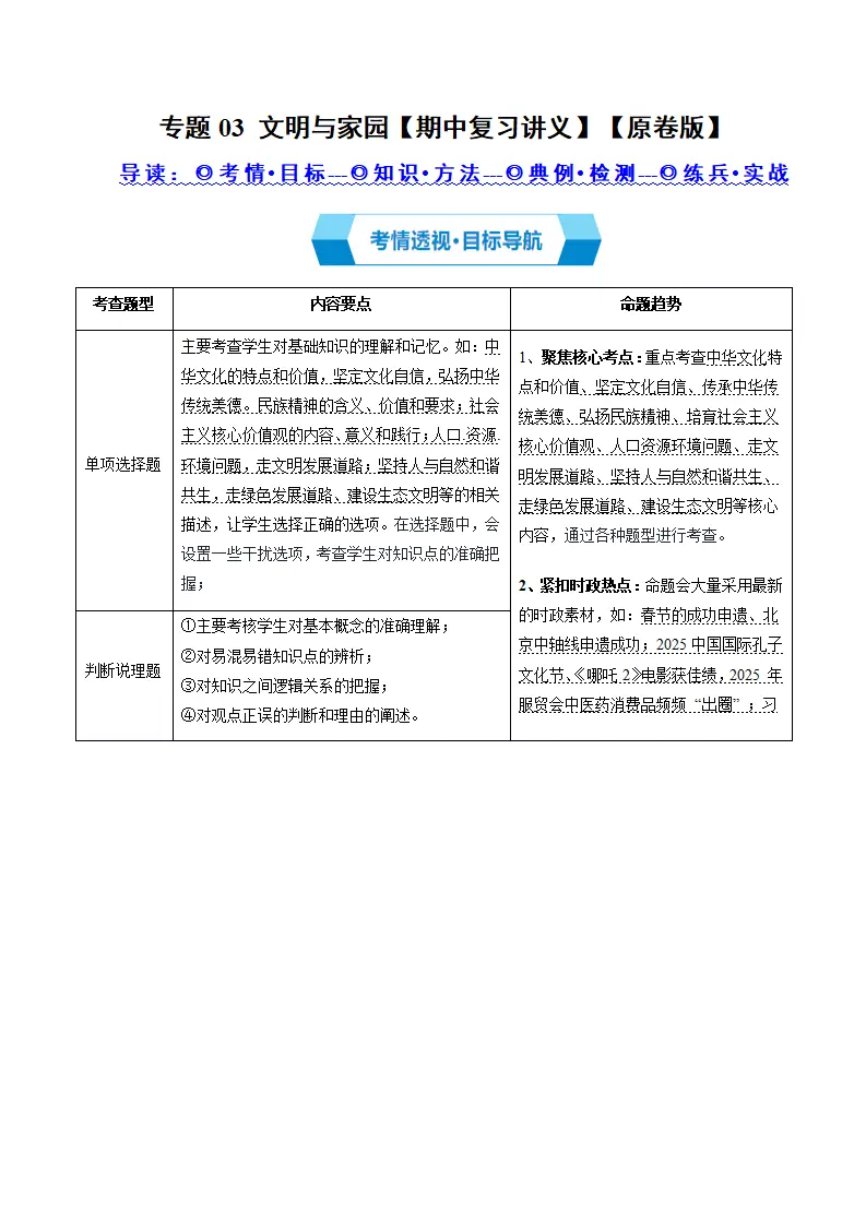 专题03 文明与家园（期中复习讲义）（学生版）_01.webp