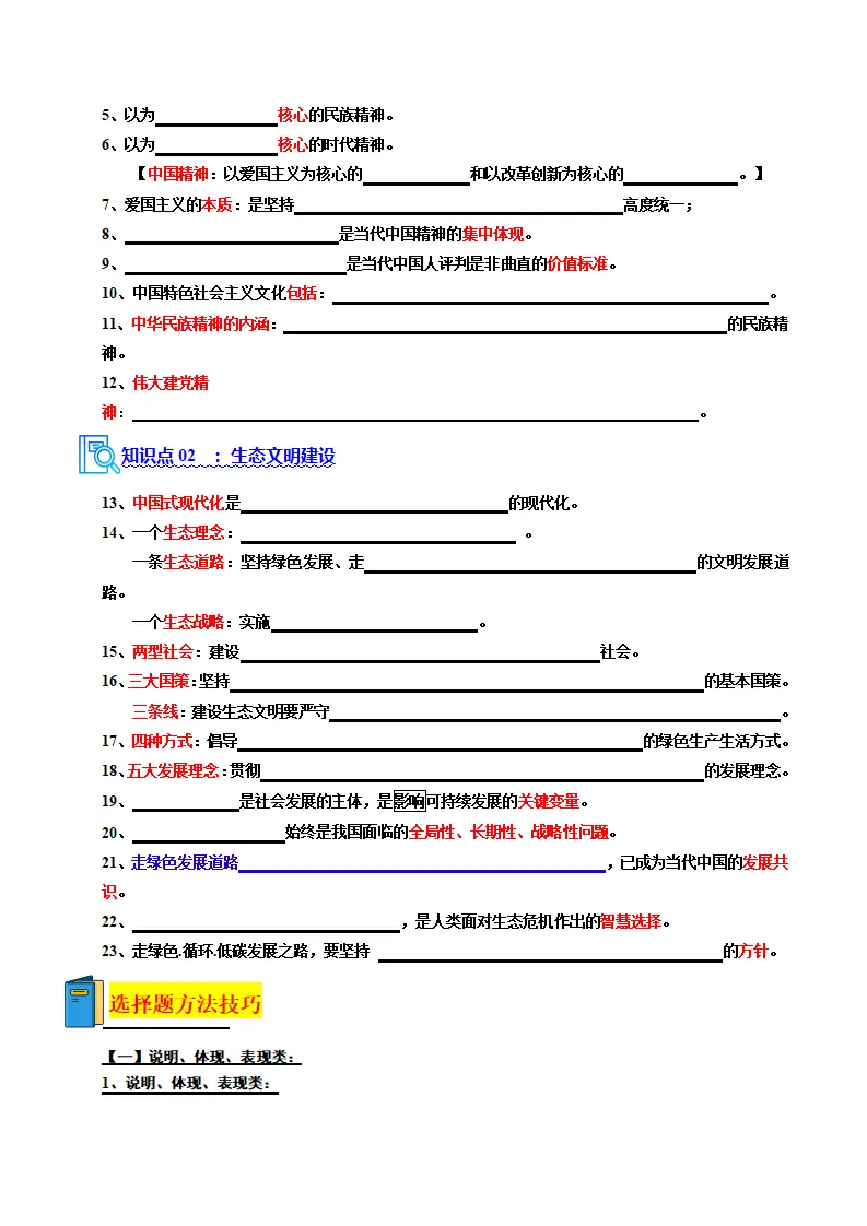 专题03 文明与家园（期中复习讲义）（学生版）_04.webp
