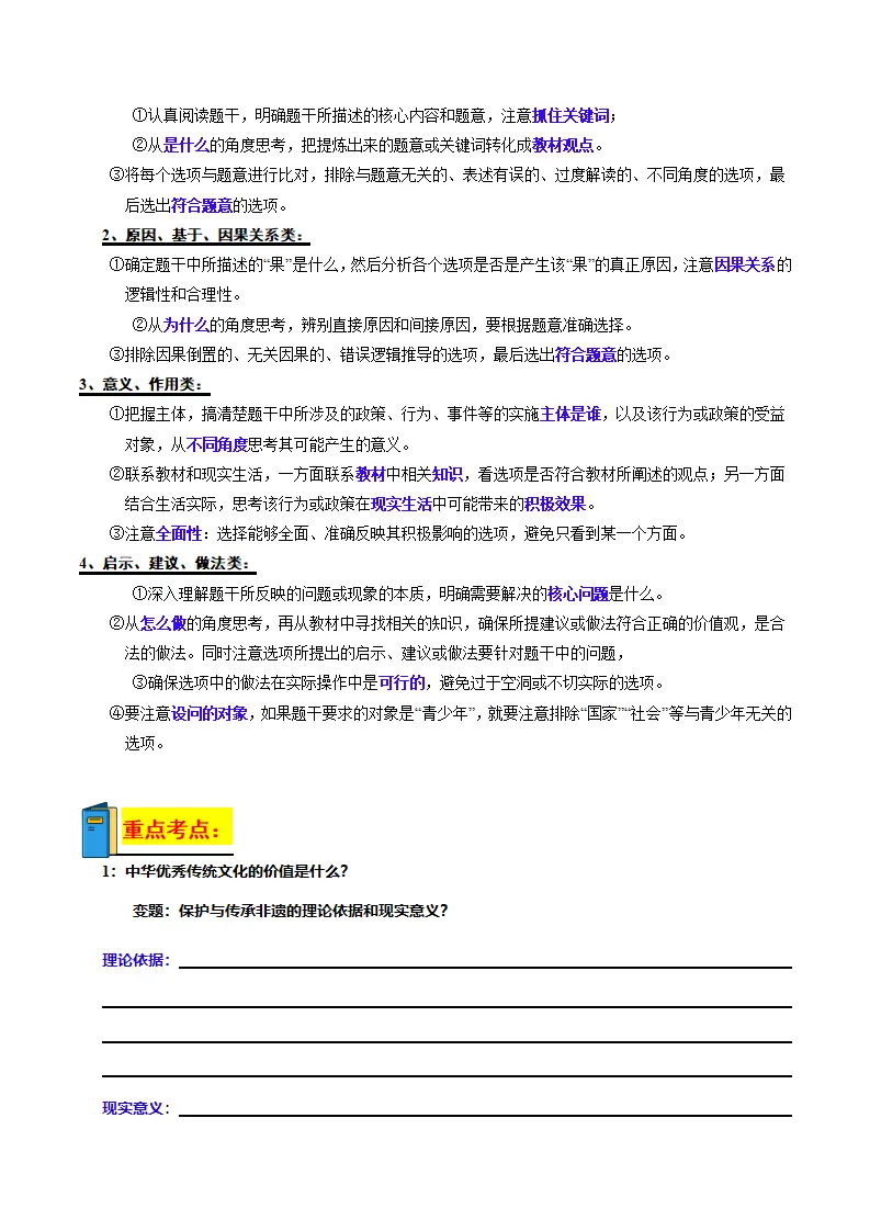 专题03 文明与家园（期中复习讲义）（学生版）_05.webp